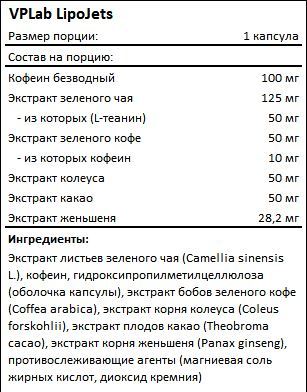 Состав LipoJets от Vplab