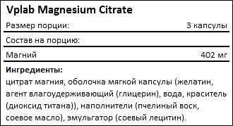 Состав Vplab Magnesium Citrate