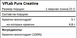 Состав Vplab Pure Creatine