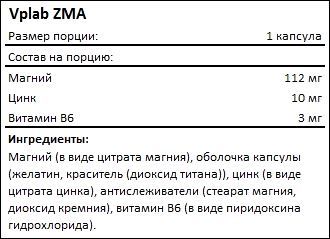 Состав ZMA от Vplab