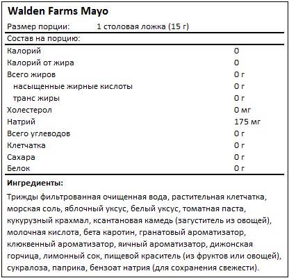 Состав Mayos от Walden Farms
