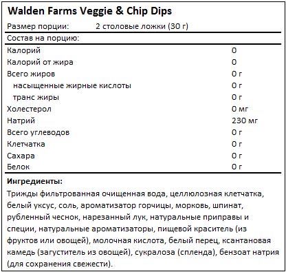 Состав Veggie & Chip Dips от Walden Farms