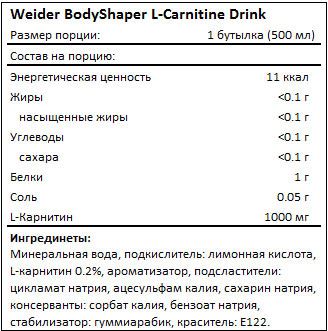 Состав Weider BodyShaper L-Carnitine Drink
