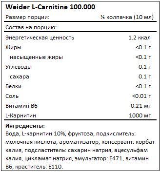 Состав L-Carnitine 100.000 от Weider