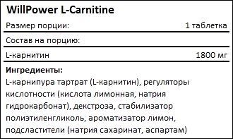 Состав WillPower L-Carnitine