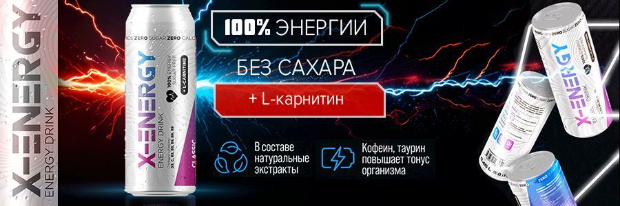 Энергетический напиток X-Energy Energy Drink