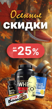 Скидки и осенняя распродажа в ноябре 2025!