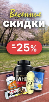 Скидки и весенняя распродажа в апреле 2026!