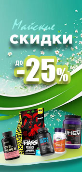 Скидки и весенняя распродажа в мае 2025!
