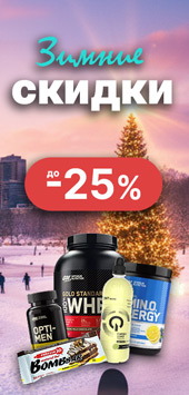 Скидки и зимняя распродажа в январе 2026!